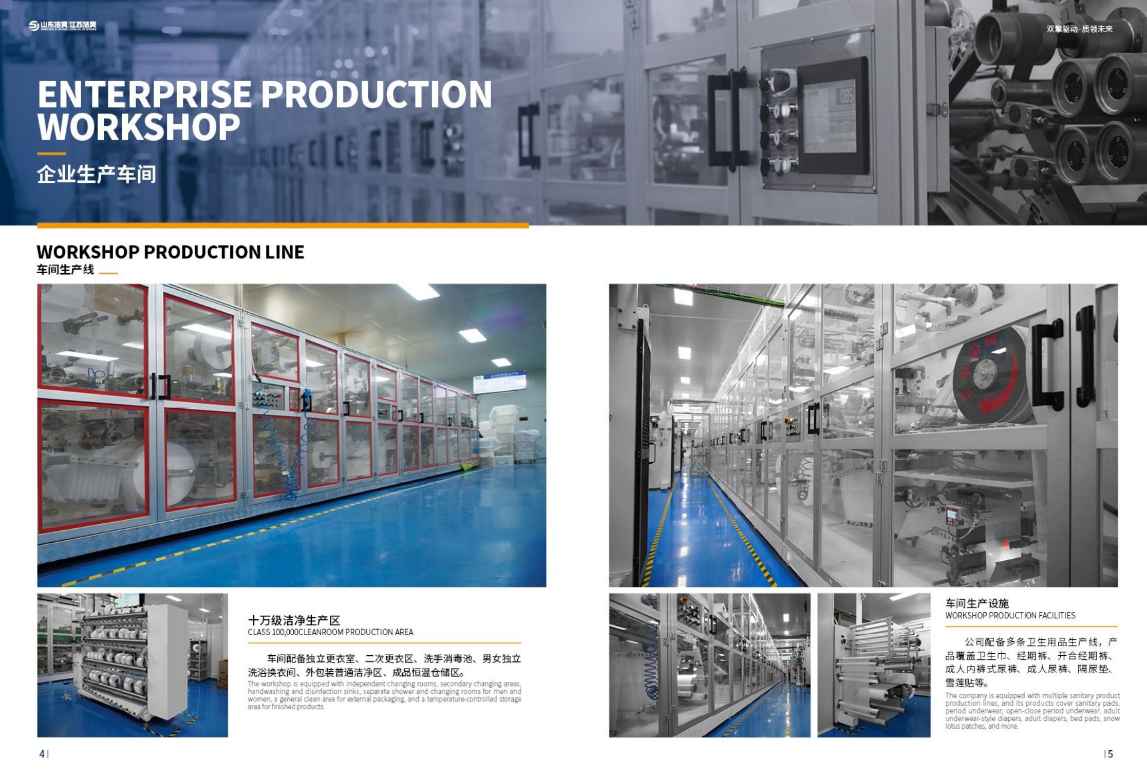 Jieshuang hygiene products factory production line