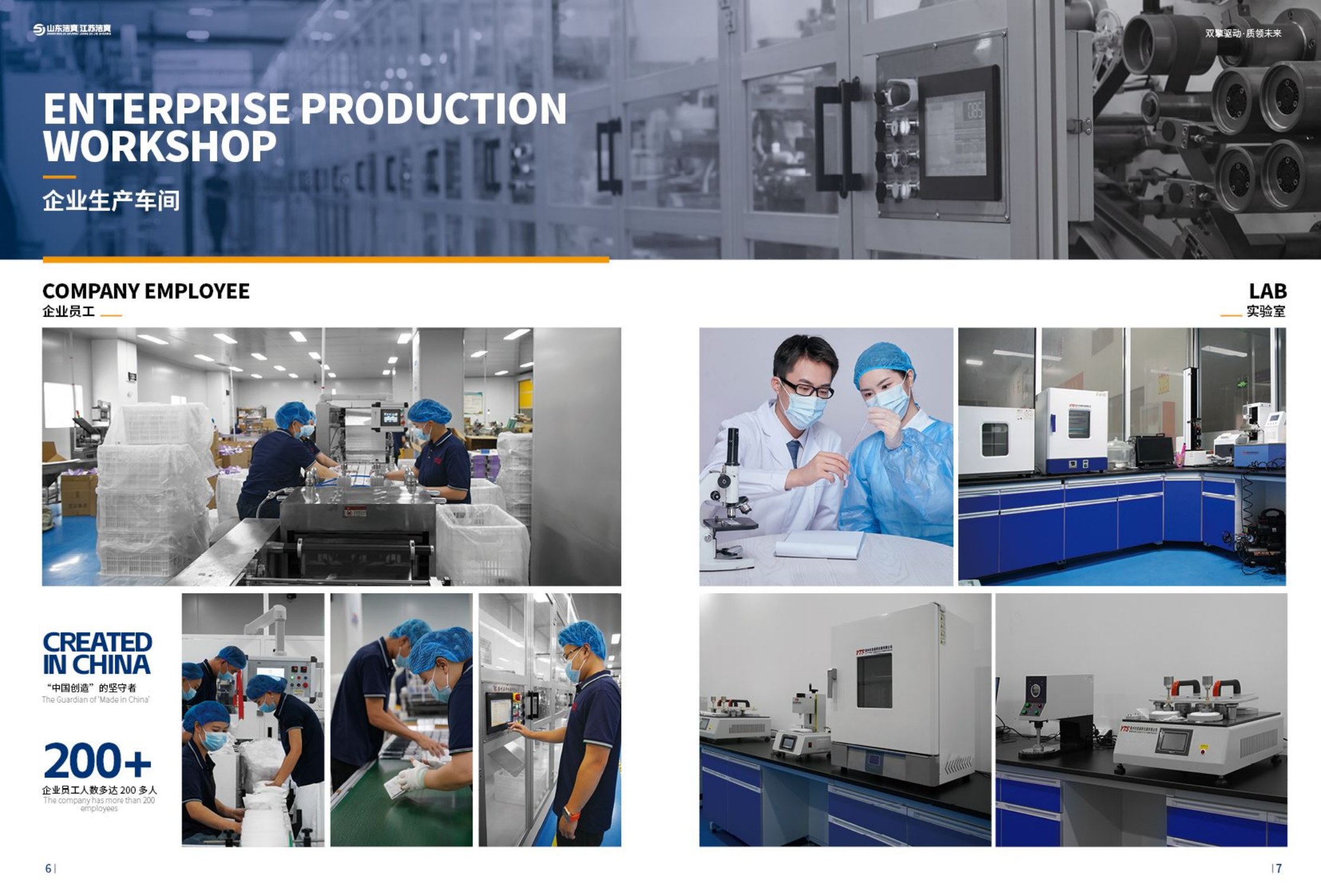 Jieshuang laboratory and quality testing facilities